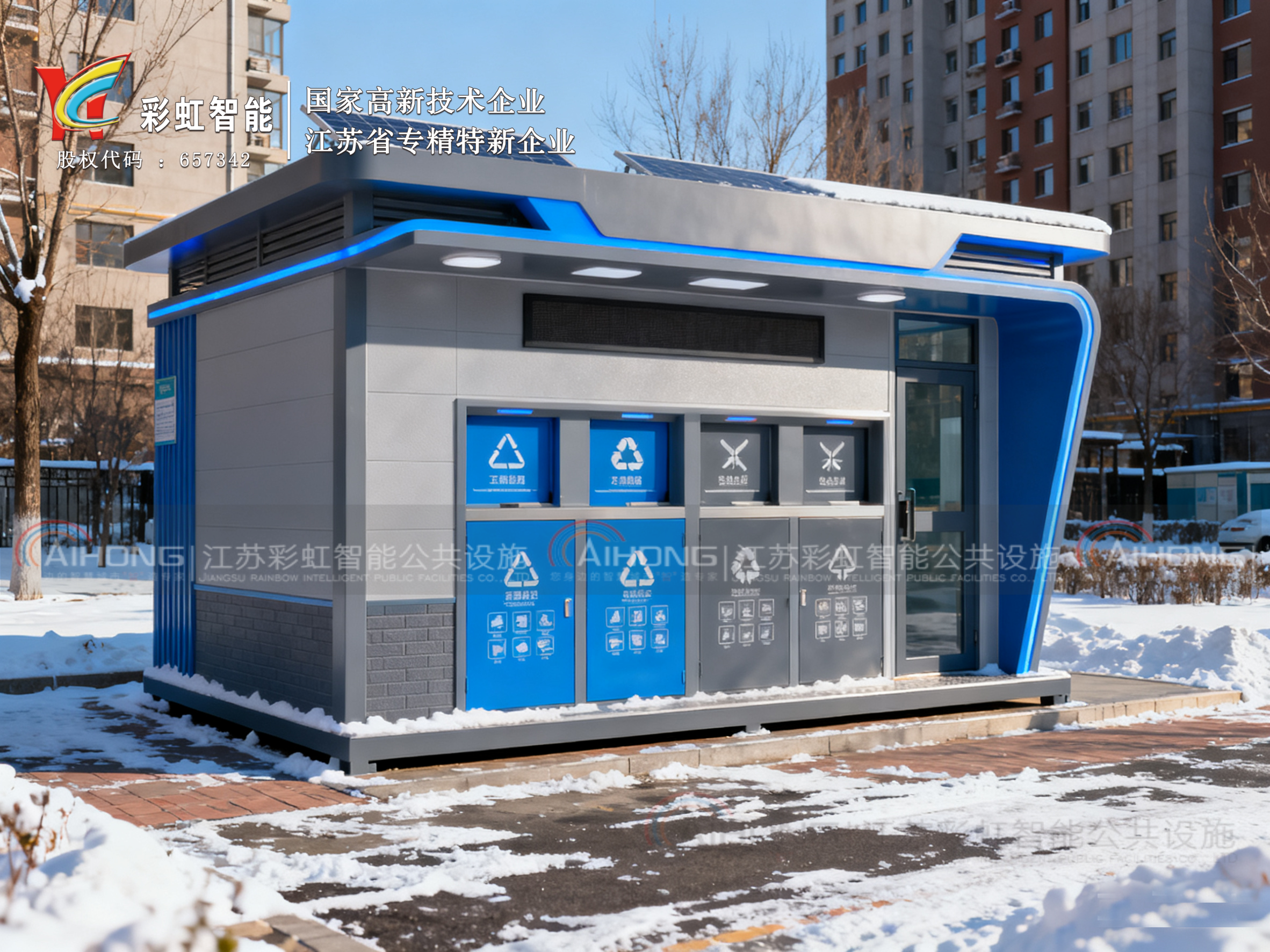 江苏彩虹智能公共设施# #江苏彩虹智能垃圾分类房子# #江苏彩虹垃圾