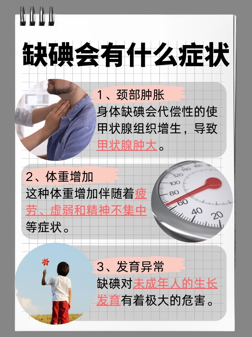 碘的作用及缺乏表现