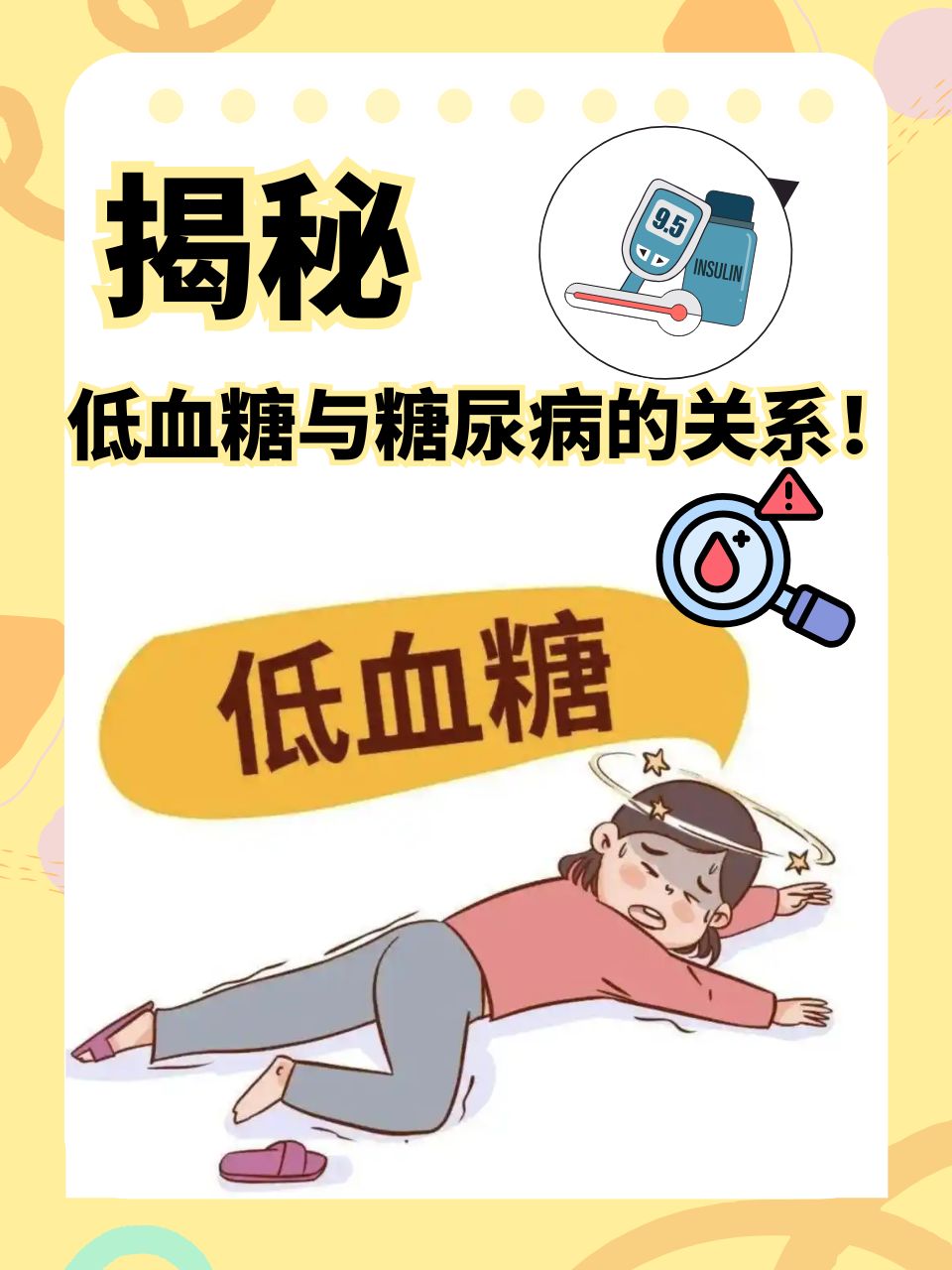 为什么会出现低血糖