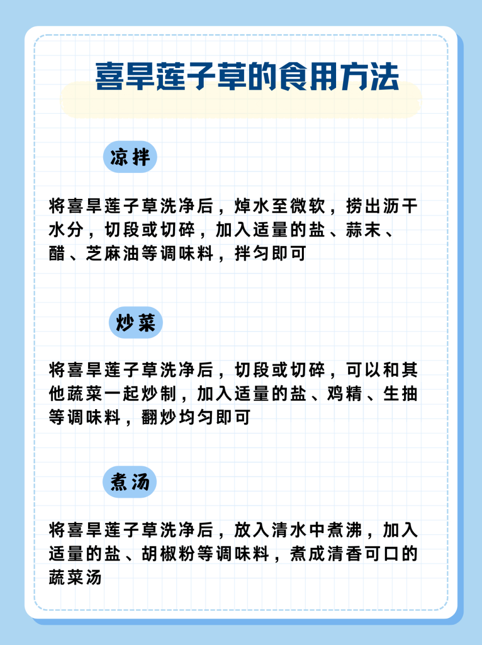 喜旱莲子草的食用方法 喜旱莲子草,又称墨旱莲,是一种生长力旺盛的