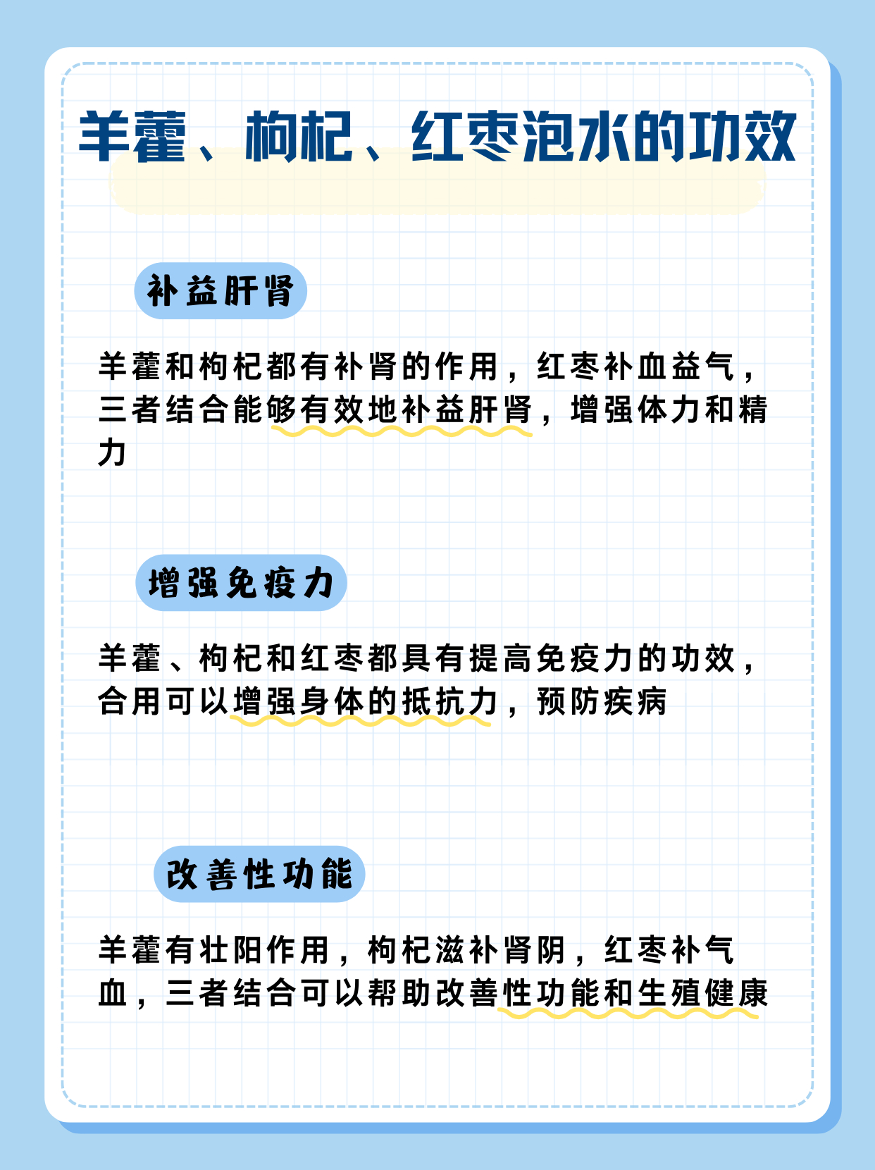 淫羊藿,枸杞,红枣一起泡水的功效 在忙碌的生活中,不妨抽出片刻时间