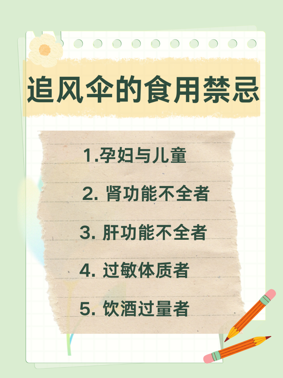 追风伞的功效与作用有哪些 从古至今,追风伞因其独特的药用特性而备受