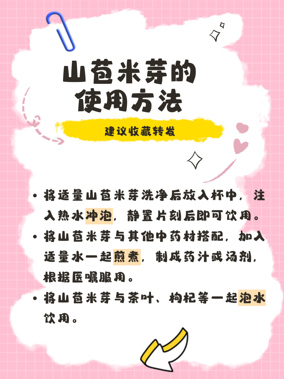 山苞米芽的功效与作用 山苞米芽,对于很多人来说,或许是一个相对陌生