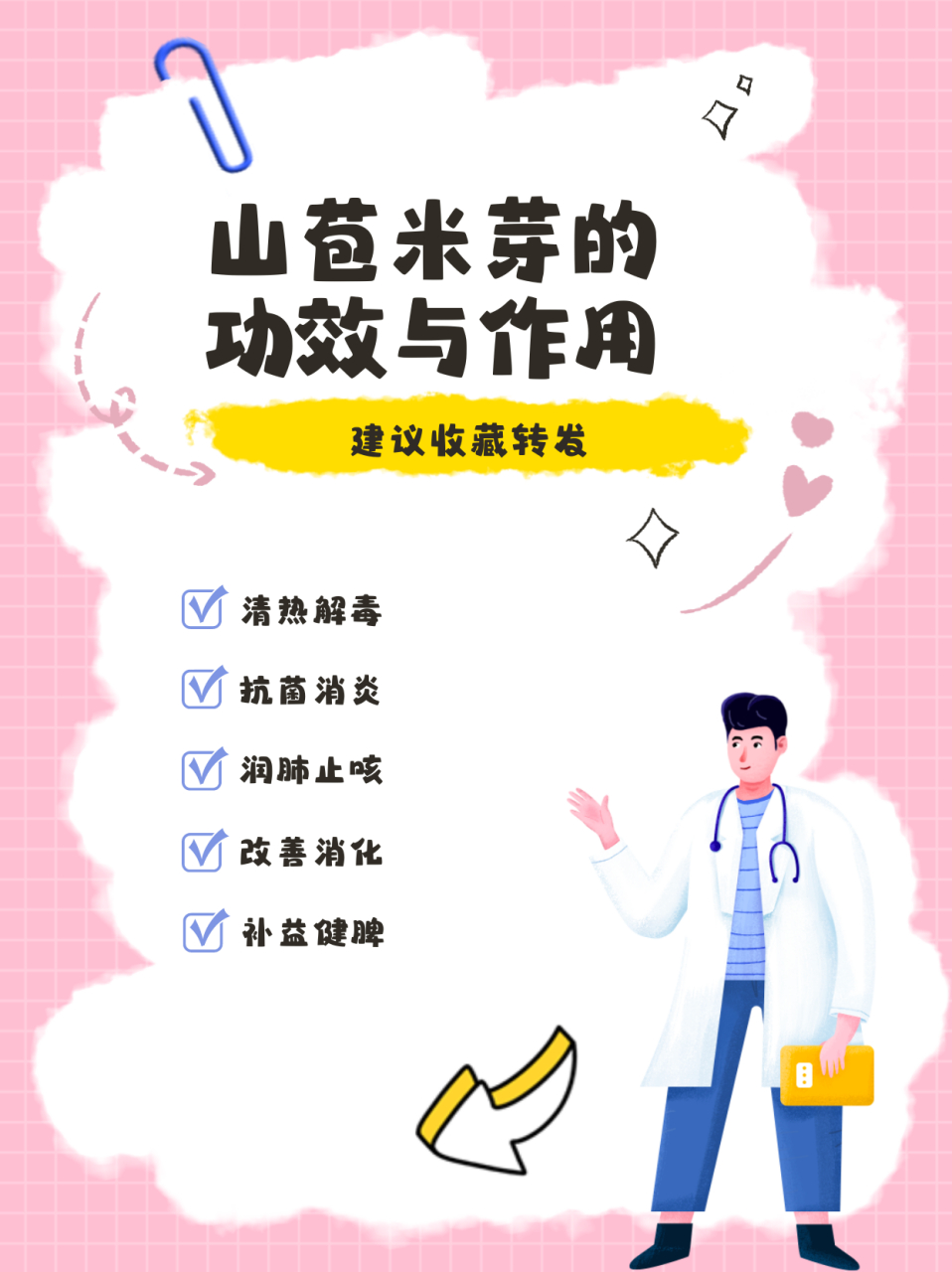 山苞米芽的功效与作用 山苞米芽,对于很多人来说,或许是一个相对陌生