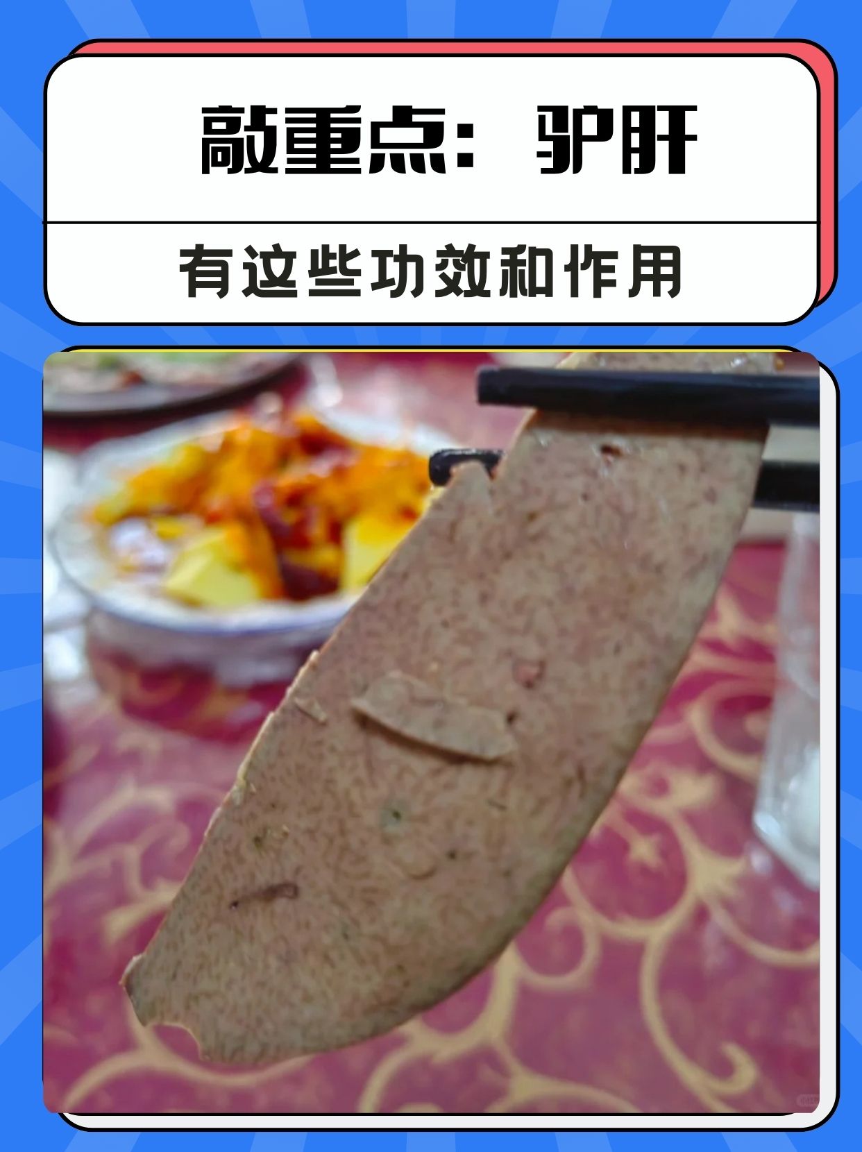 驴肝的功效和作用 在丰富多样的动物肝脏类别中,驴