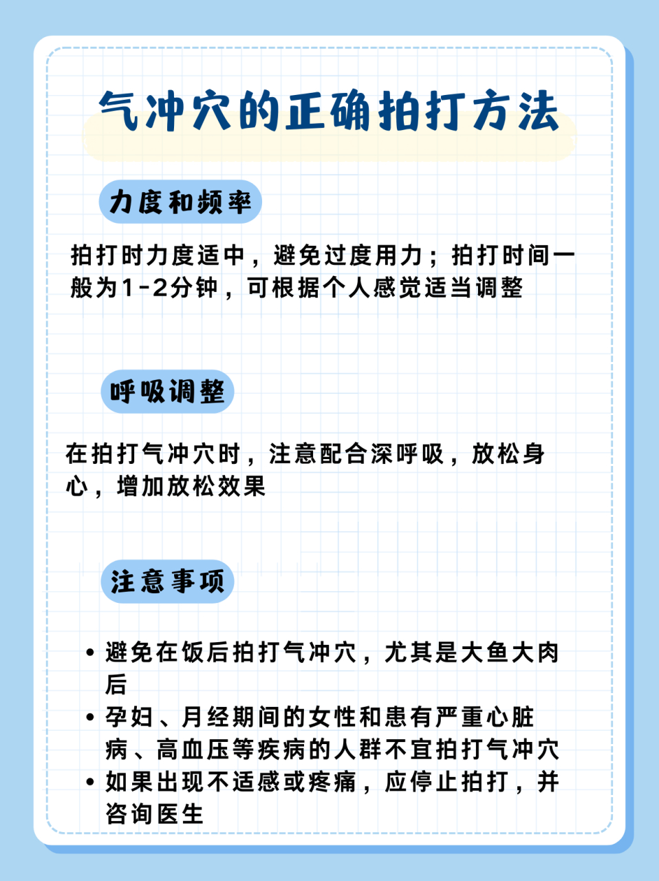 正确拍打气冲穴对于促进身体健康有一定的益处.