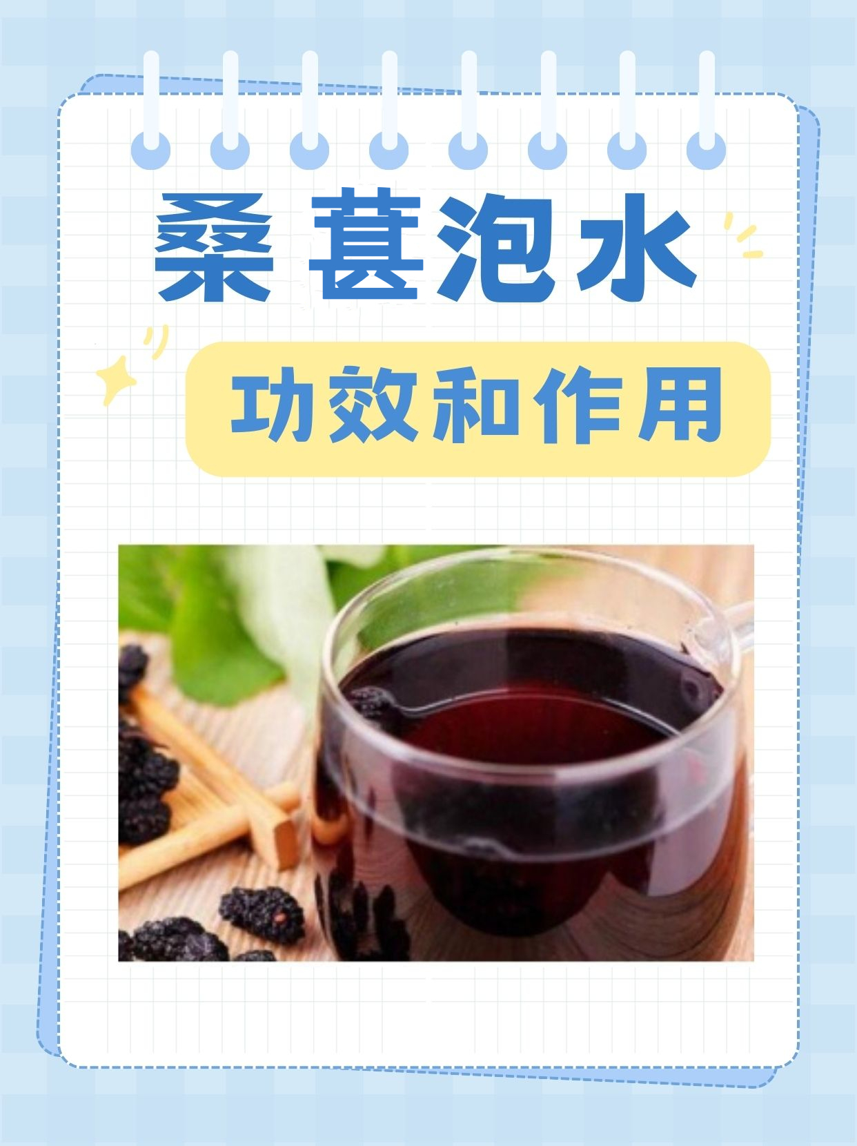 桑葚和陈皮能一起泡水喝的功效喝吗(桑葚干与陈皮泡水喝的功效)