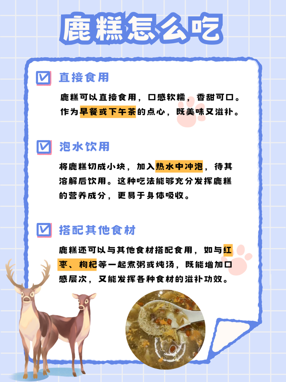 鹿胶功效图片