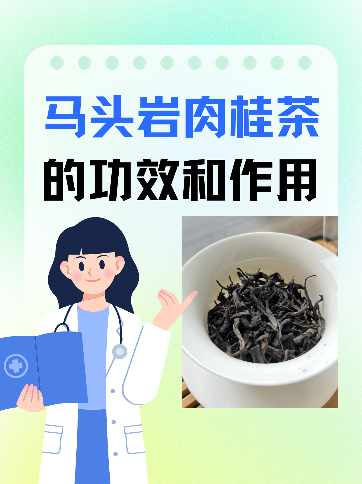 马头岩肉桂茶的功效图片