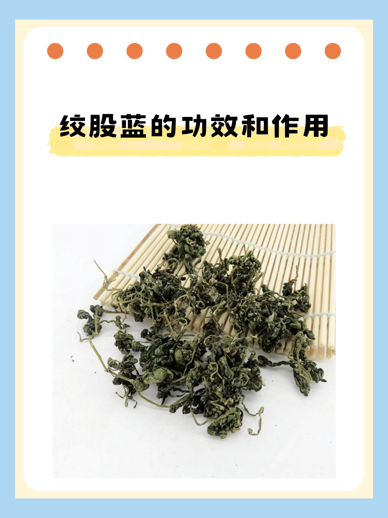 益气健脾 绞股蓝,这味神奇的草药,犹如脾胃的