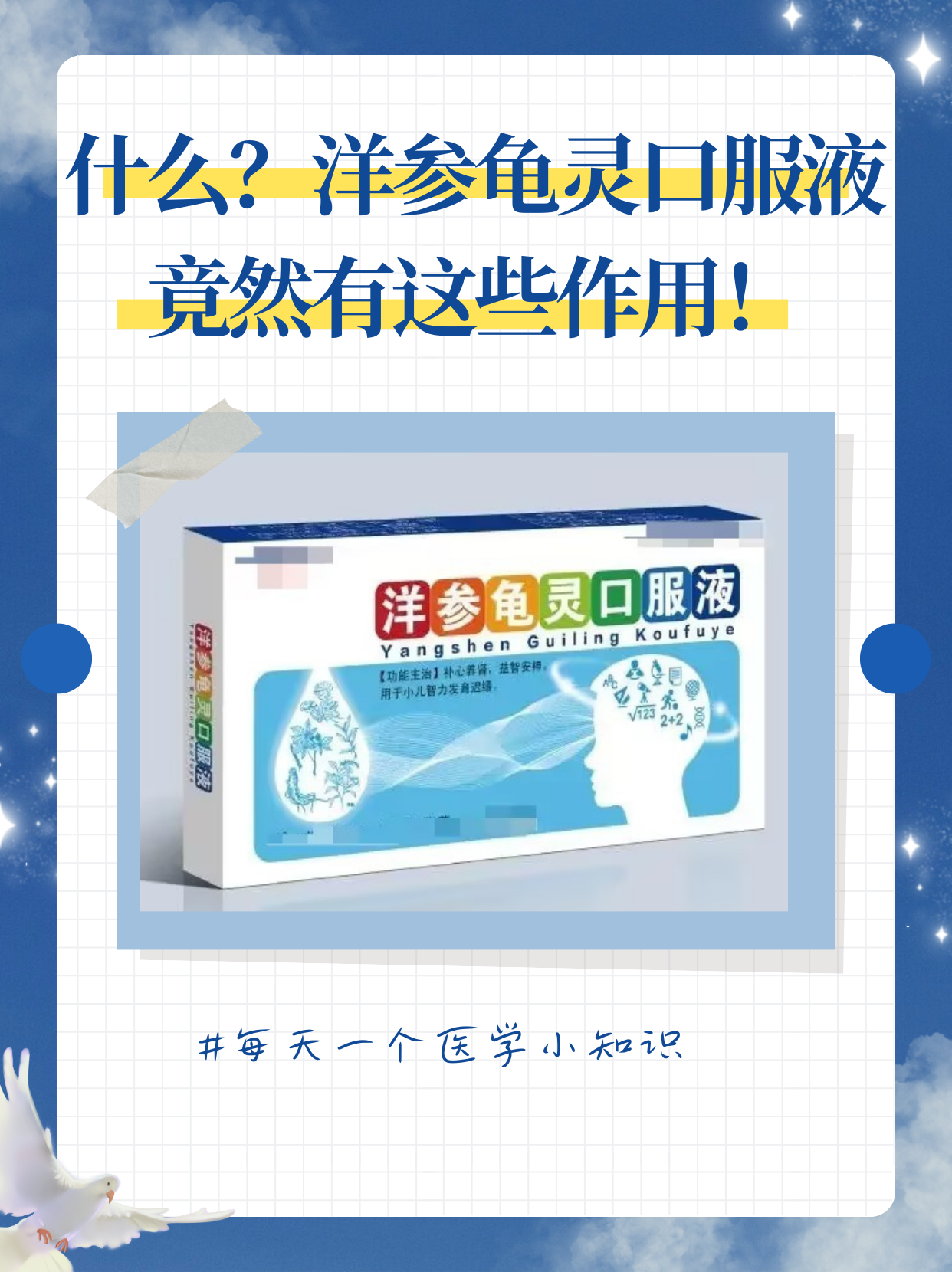 我要告诉大家的是,洋参龟灵口服液是一种中药制剂,主要成分有人参