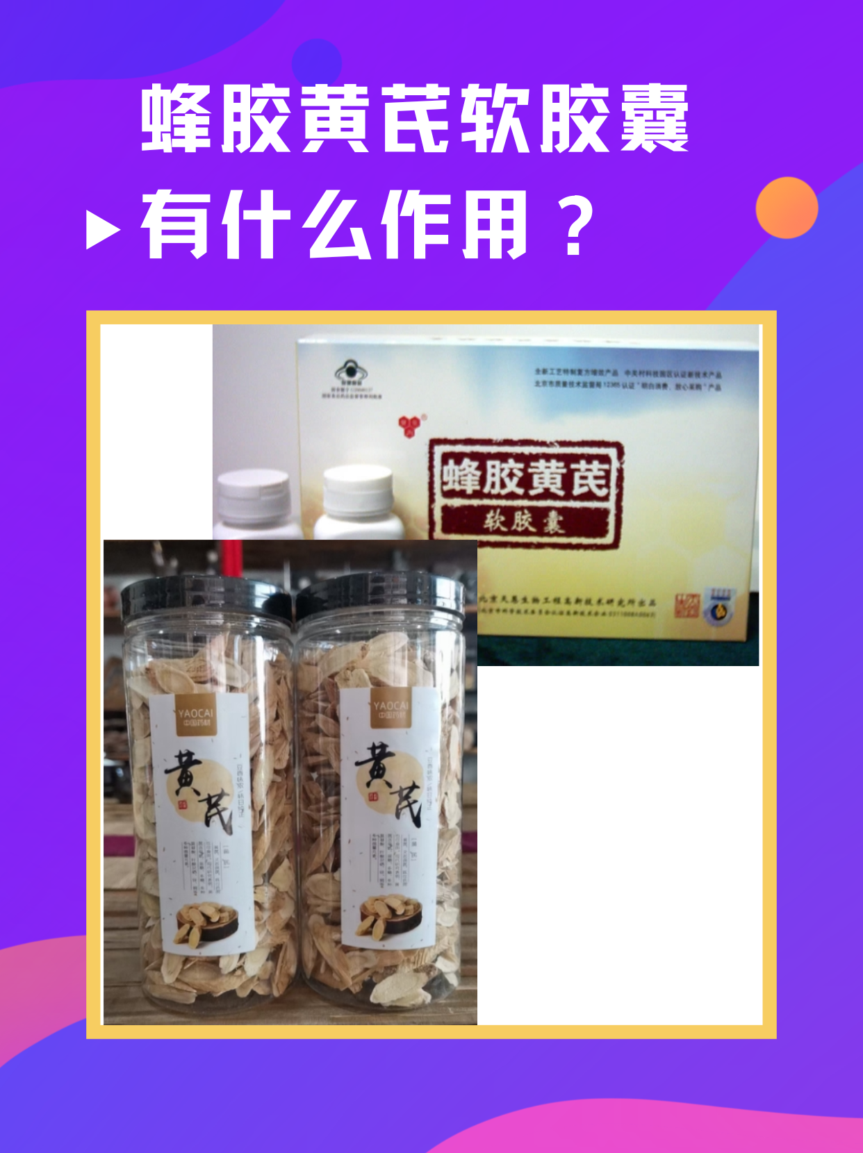 蜂胶的软胶囊作用与功效(蜂胶软胶囊的八大功效)