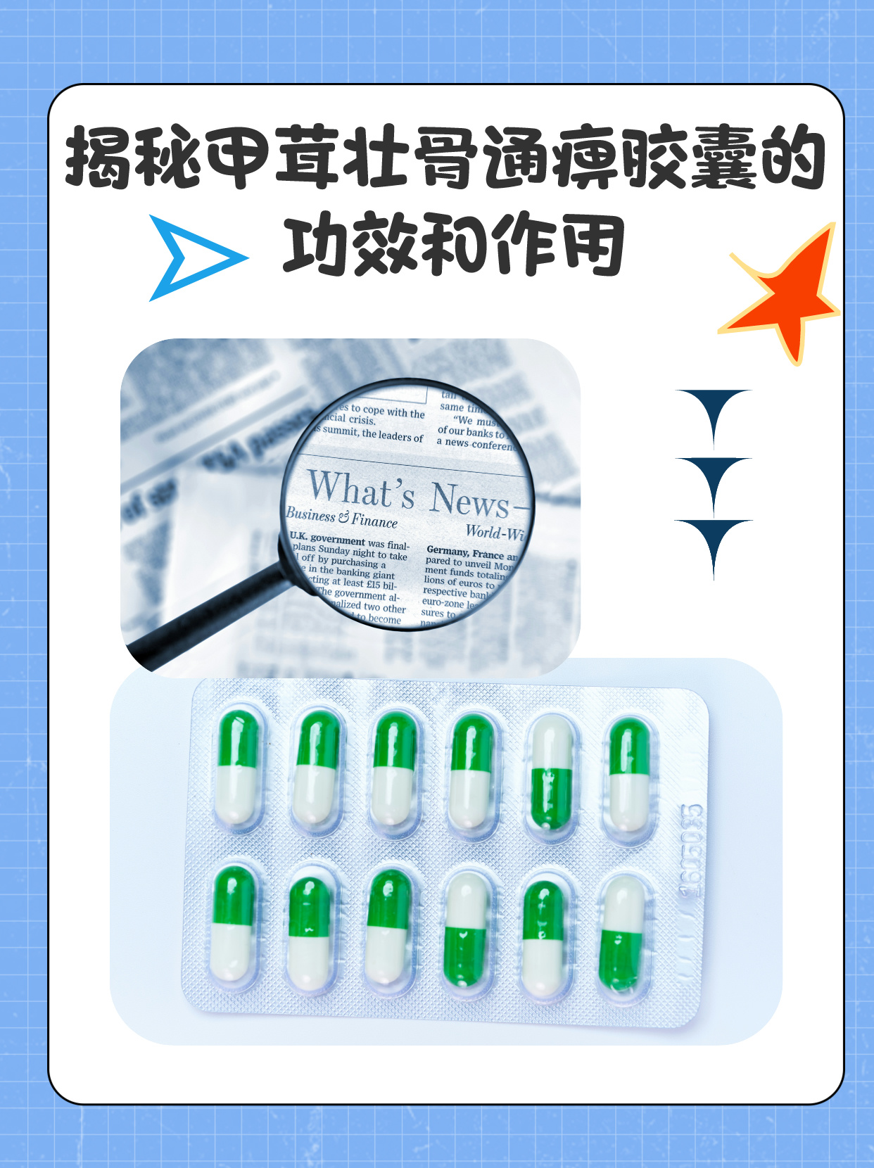 甲茸壮骨通痹胶囊的功效与作用 甲茸壮骨通痹胶囊含有多种中药材成分