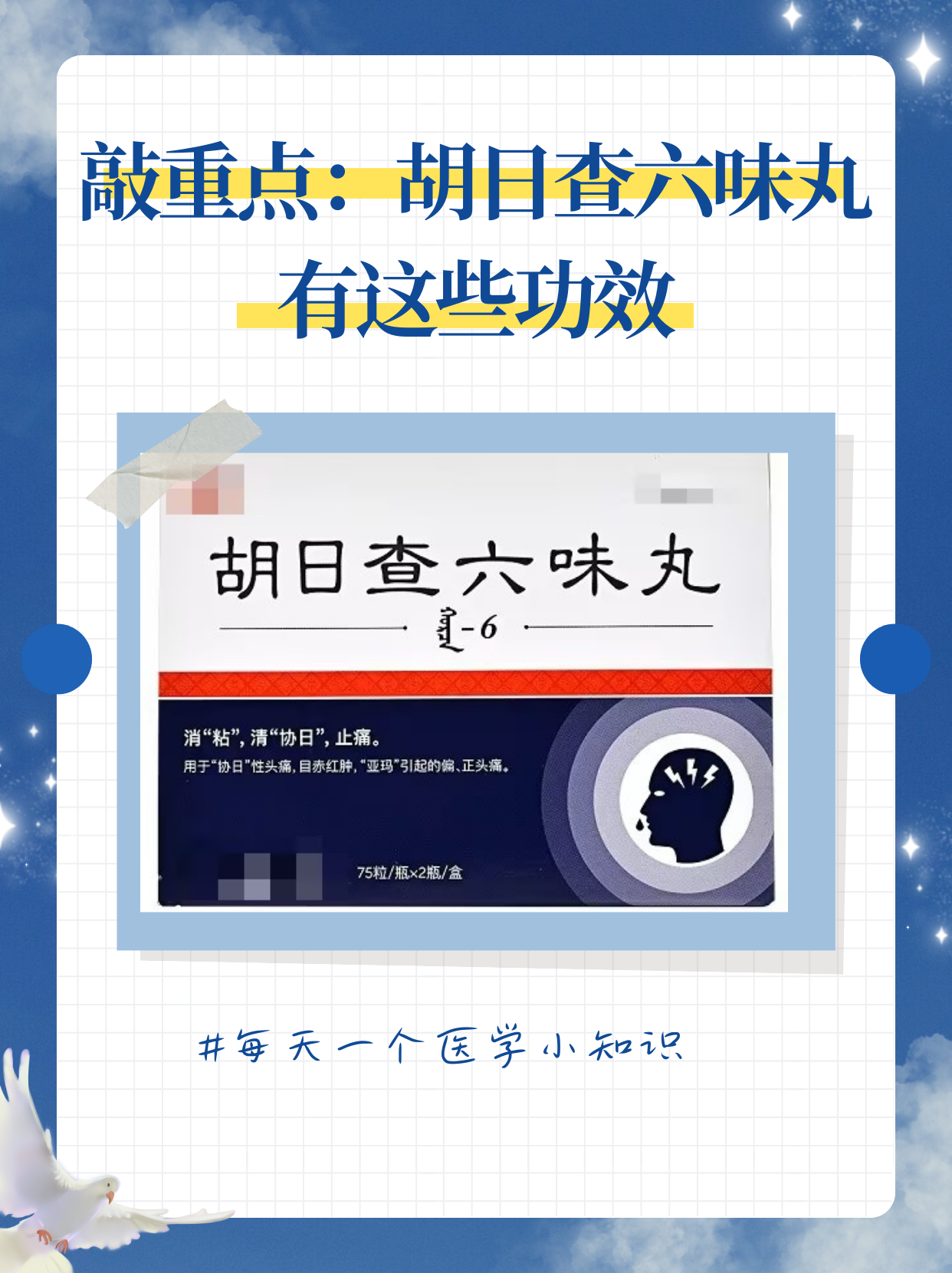 胡日查六味丸功效 作为一名医生,我要告诉大家的是,延更丹是一种中药