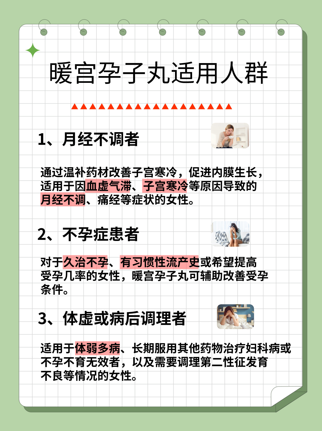 暖宫孕子胶囊的作用图片