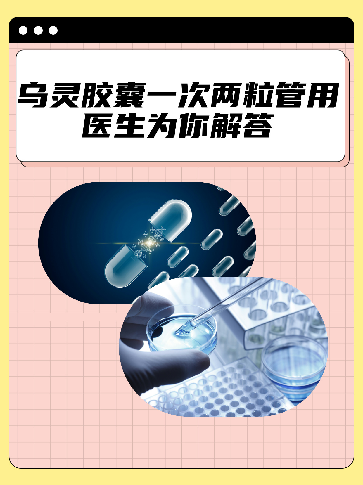 乌灵胶囊一次两粒管用吗 乌灵胶囊的用量和效果确实因个体差异而异