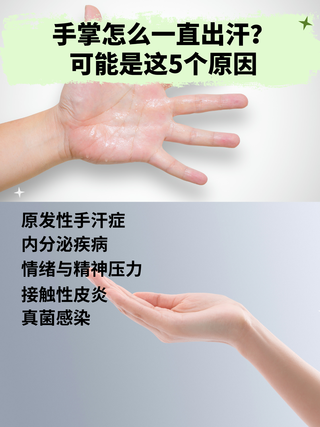 手掌持续出汗是许多人面临的常见问题,其成因复杂,可能涉及生理,病理