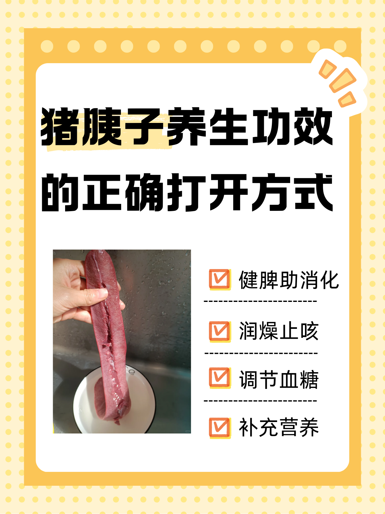 猪胰子养生功效的正确打开方式