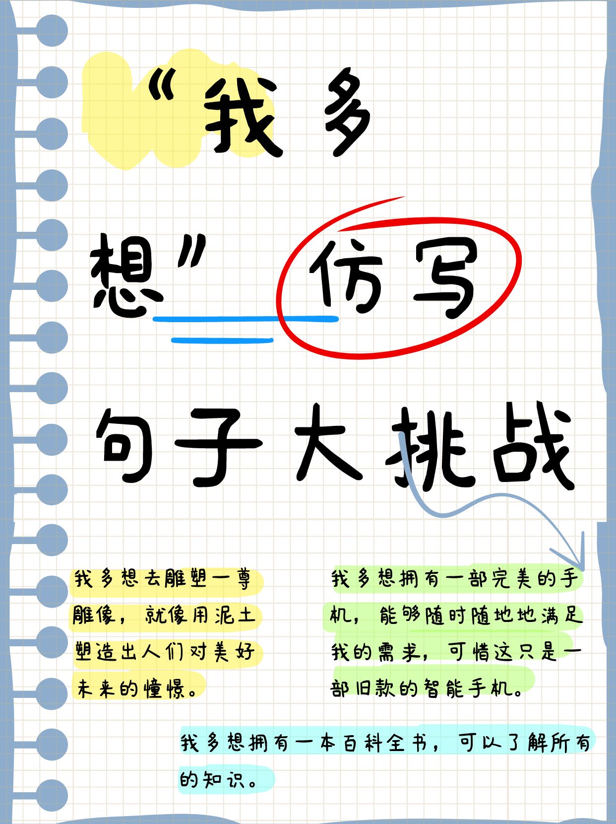 "我多想"仿写句子大挑战   幻想的钥匙  神奇的钥匙 我多想拥有一把