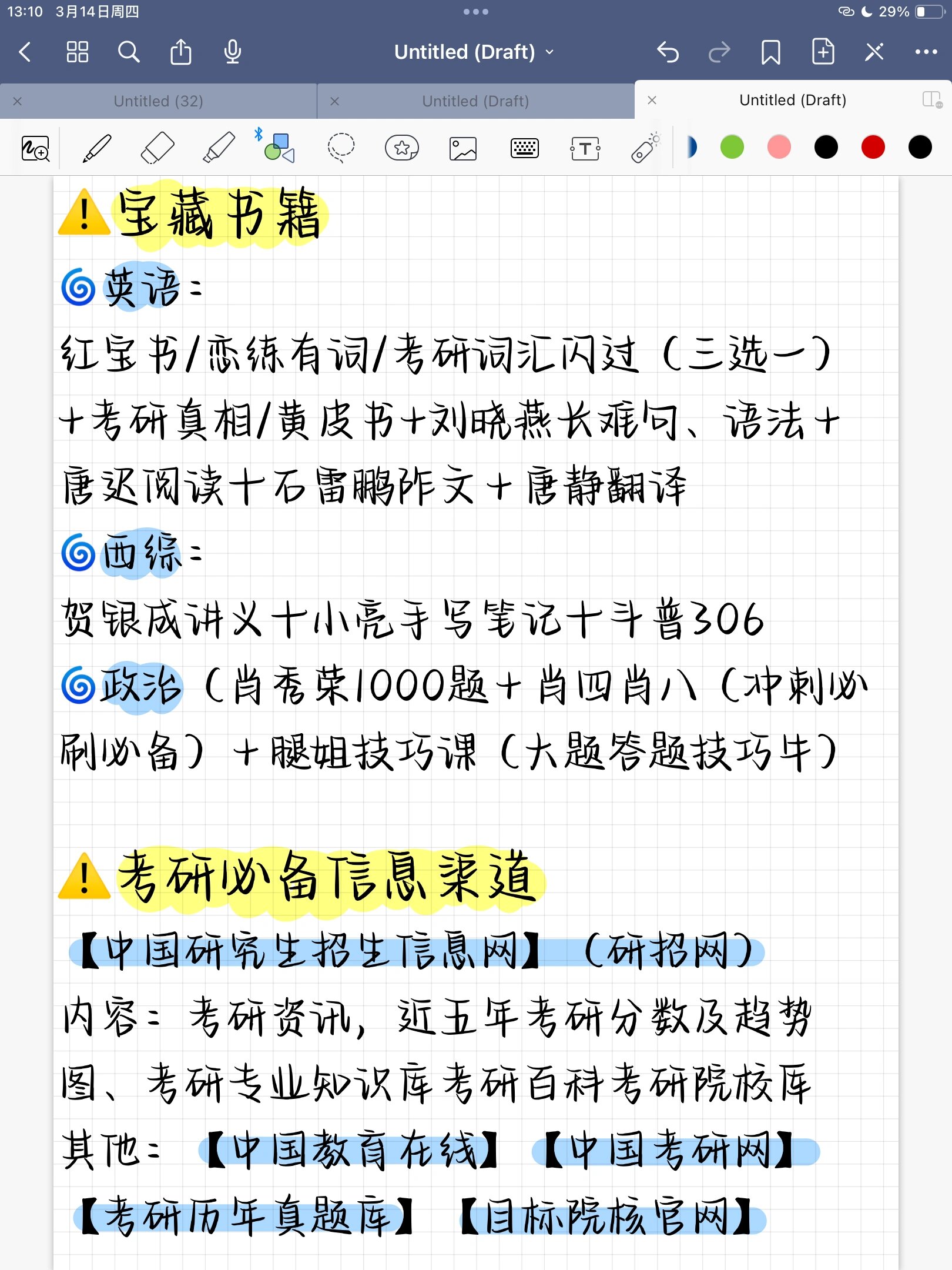 二轮刷网课西综(西综二轮结束还是记不住)