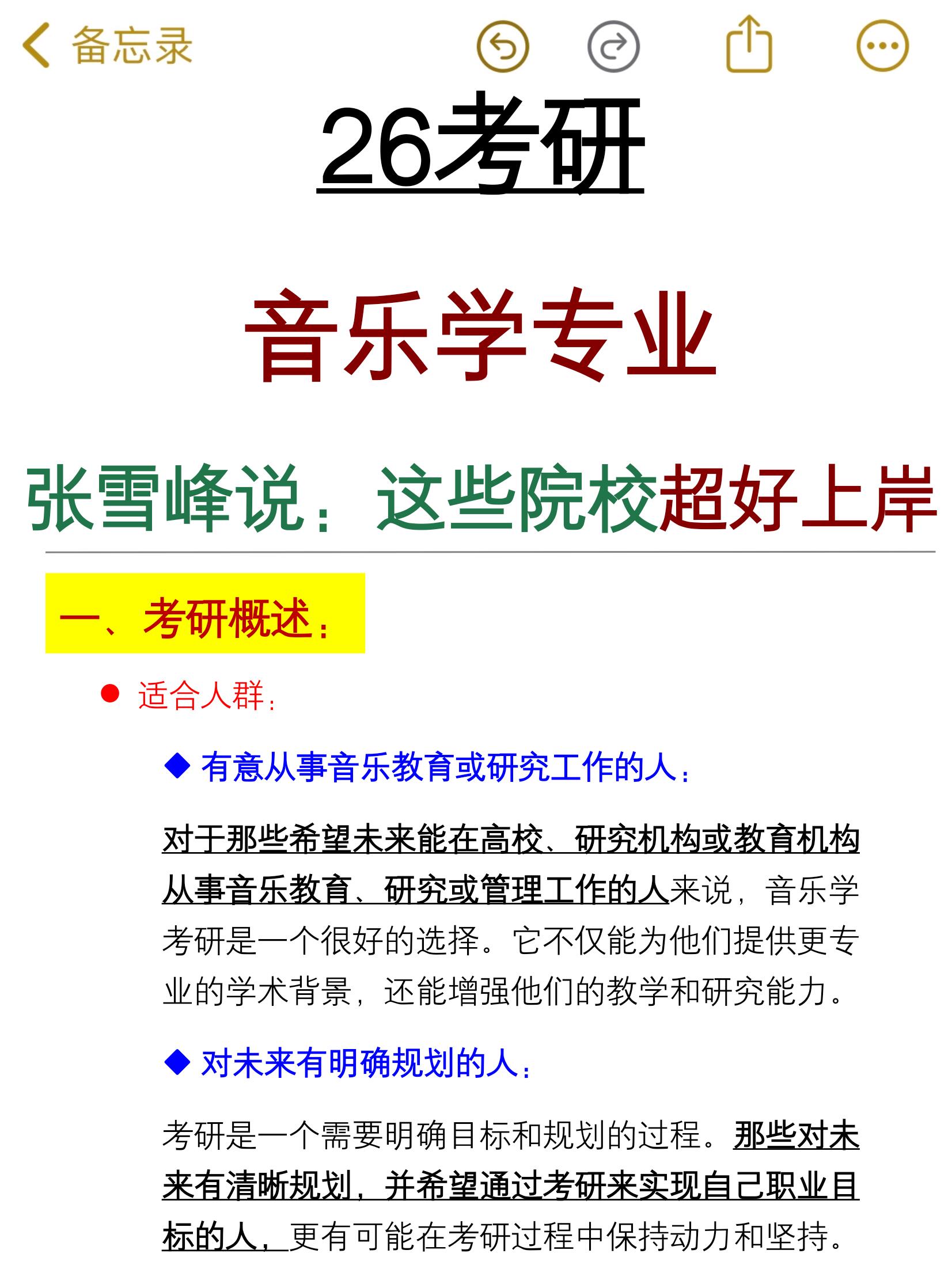 26音乐学考研无歧视 高性价比院校#大学生活分享篇 宝子们,音乐