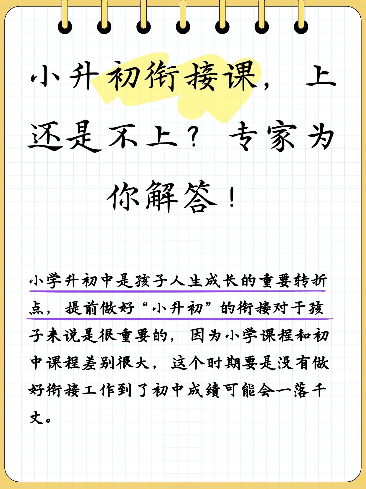 包含快乐学习型！小升初资料，孩子喜欢的词条