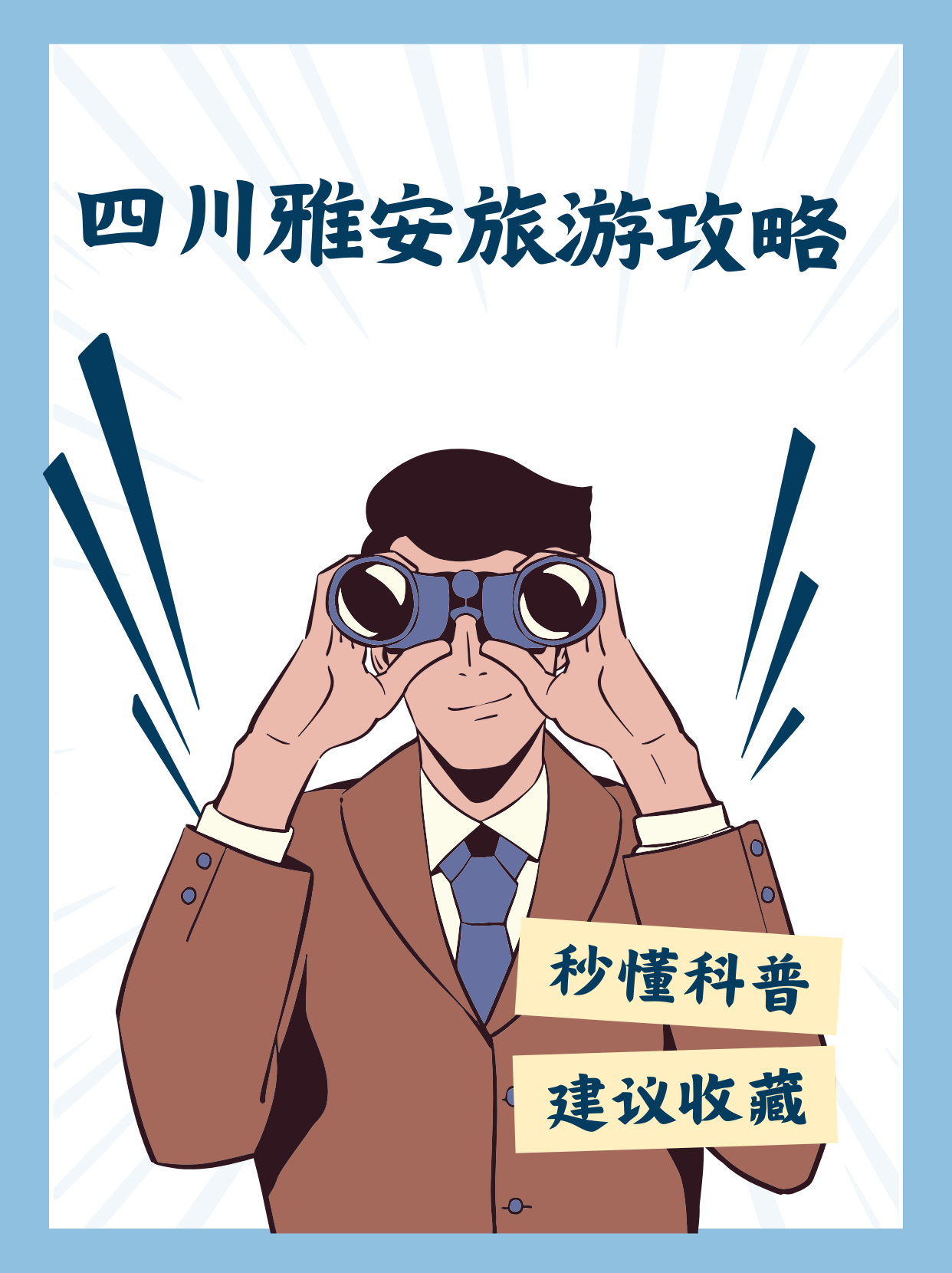 四川雅安旅游攻略  聊聊四川雅安这个好地方.  秋天的雅安超美的.
