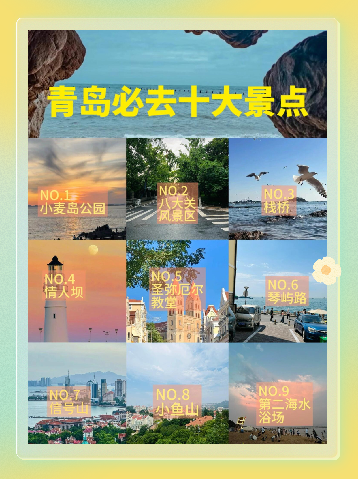 山东青岛旅游必去十大景点