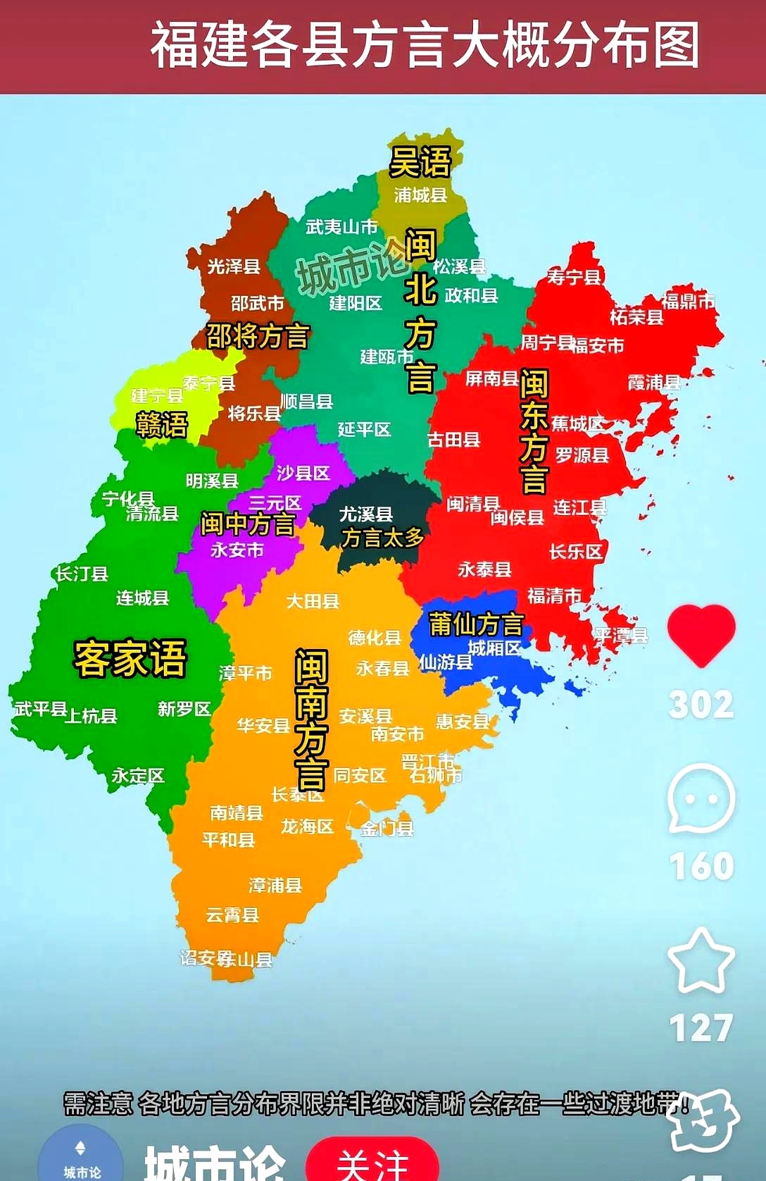 福建方言的复杂程度位居全国第一!