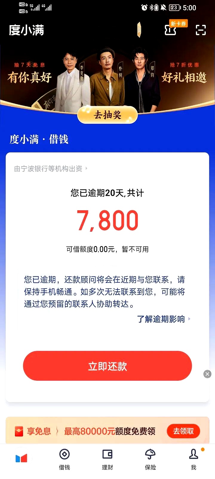 贷款逾期多久上门催收(贷款逾期多久会发催款函)