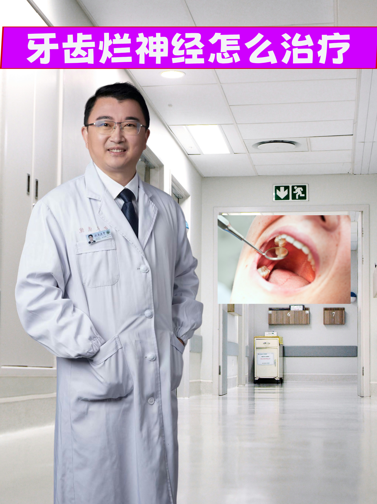 医院金伟鹏随州中心医院牙科医生宜都张练武牙科牙齿烂神经怎么治疗