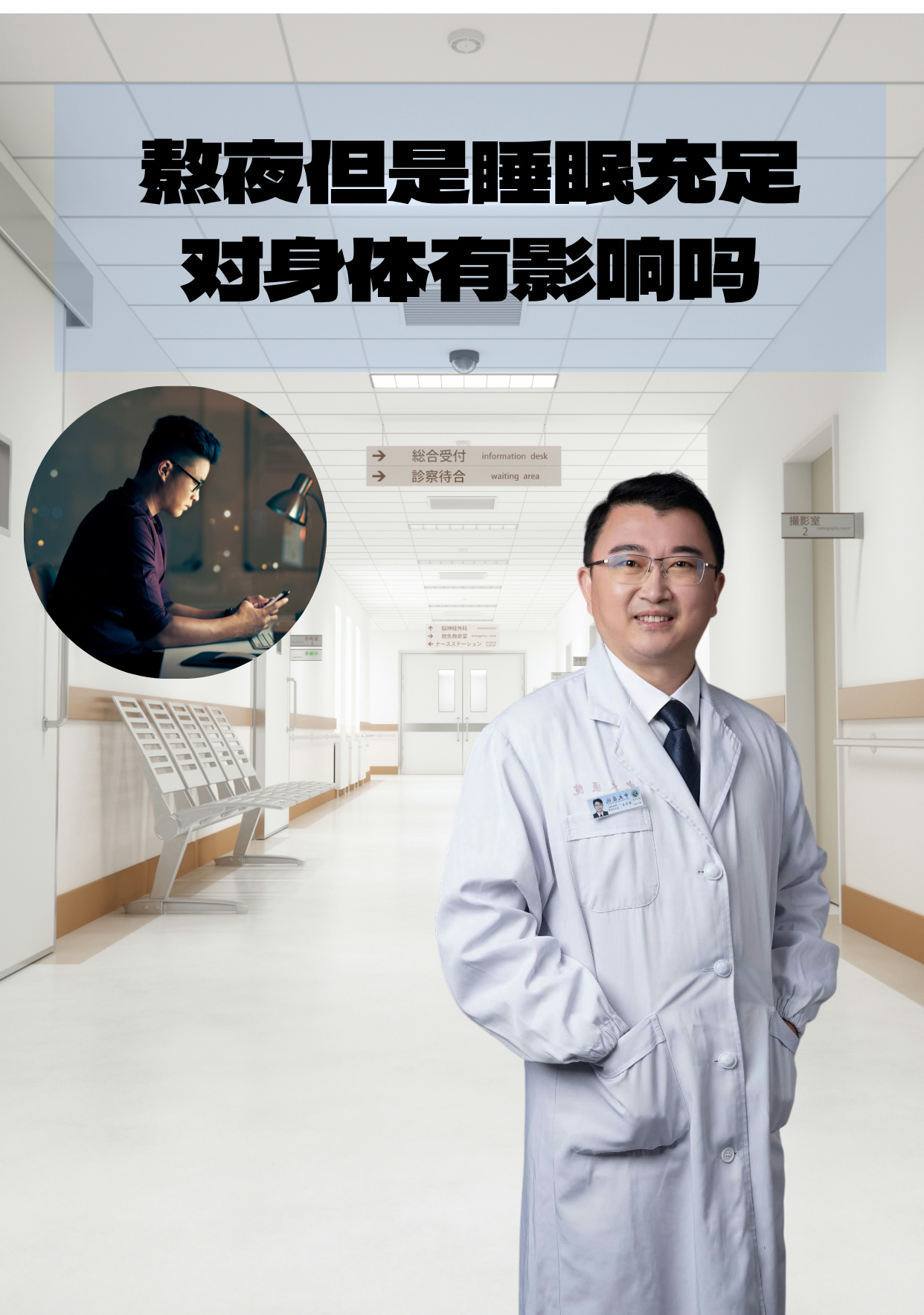 熬夜但是睡眠充足对身体有影响吗