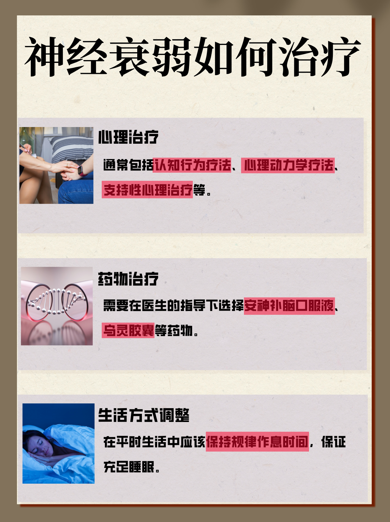 什么是神经衰弱如何调理(啥是神经衰弱)