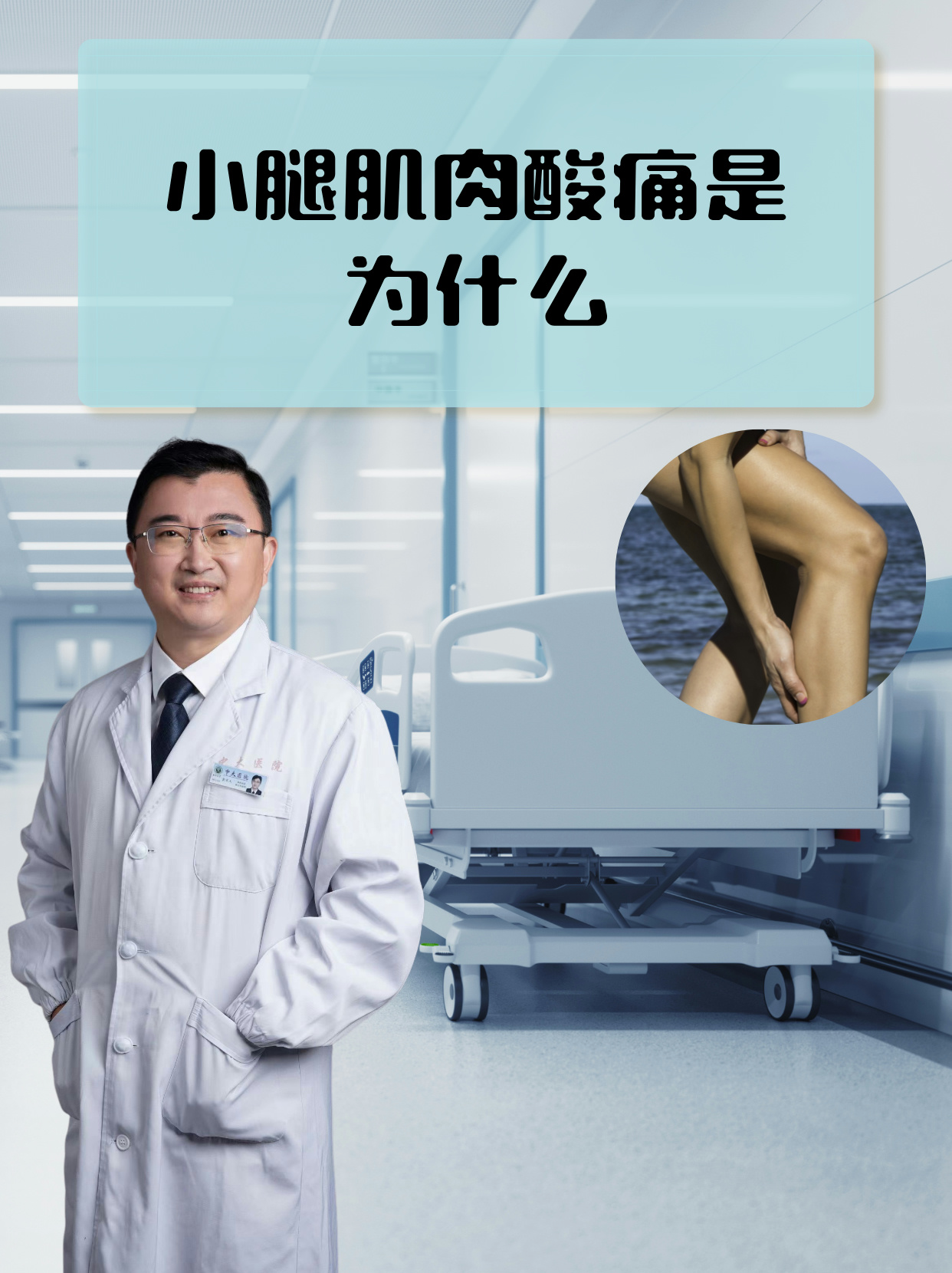 为什么小腿酸痛