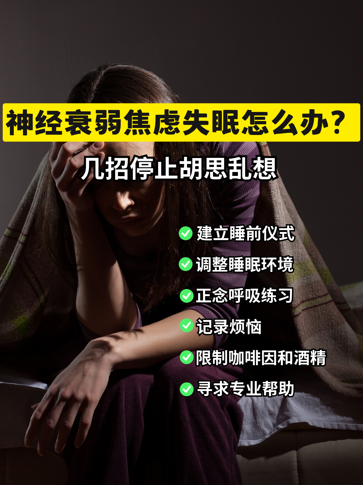 脑神经衰弱最好的治疗方法(脑神经衰弱吃什么药效果最佳)