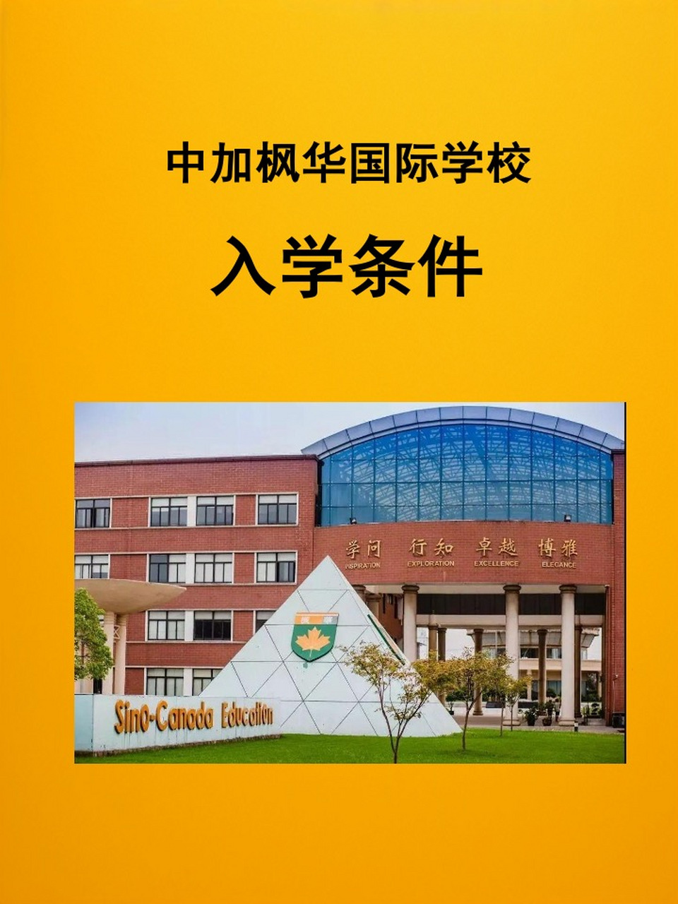 中加枫华国际学校宿舍图片