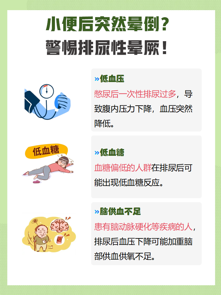 为什么会突然晕倒