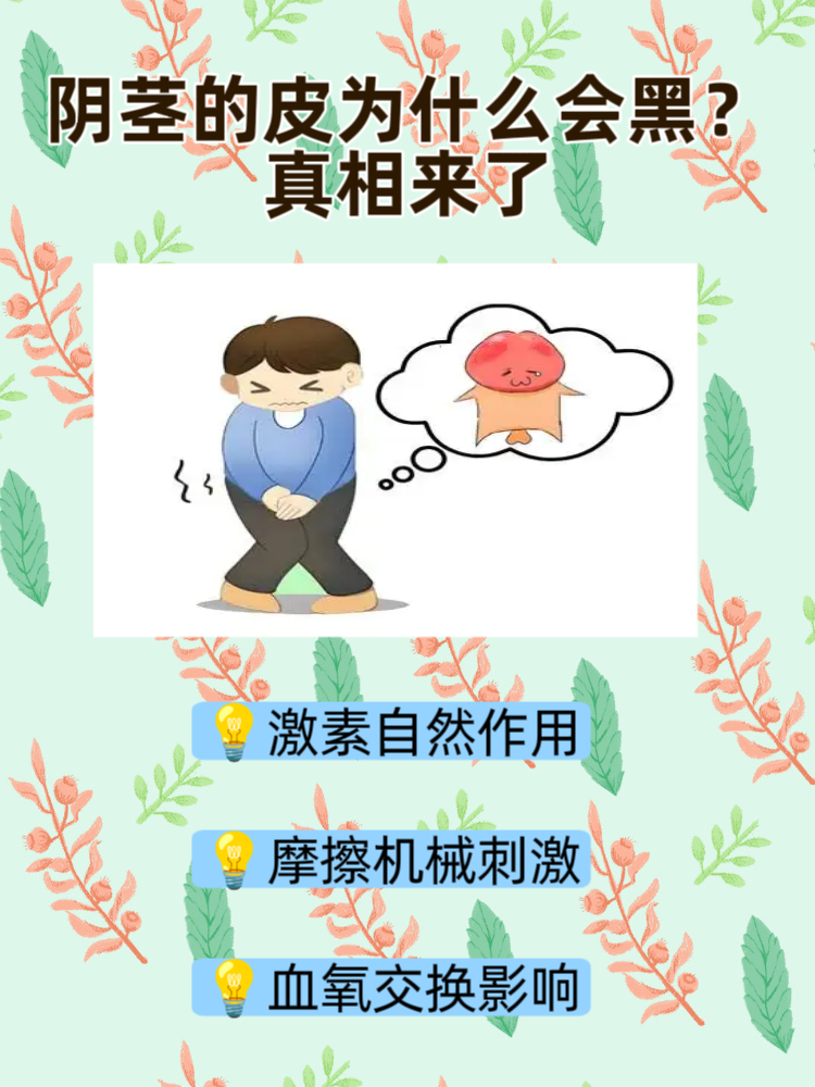 为什么变黑