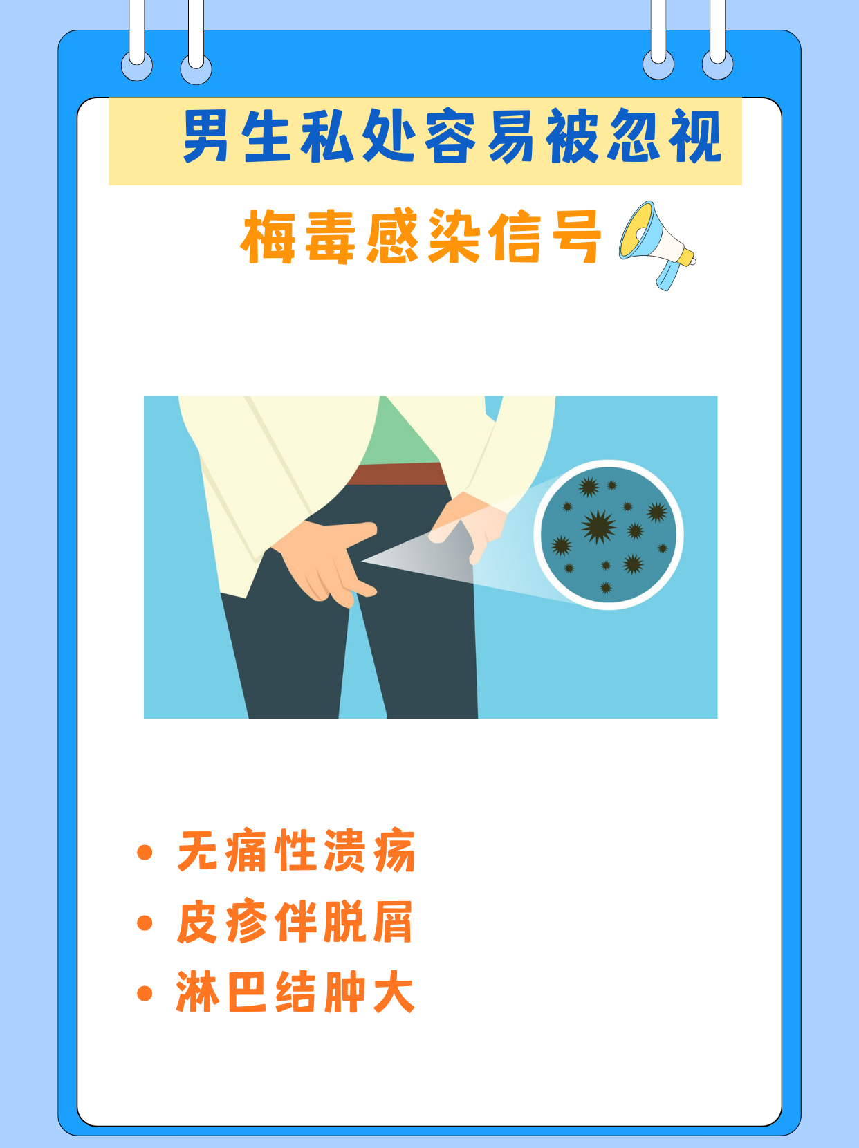男人为什么会得梅毒的原因为什么在线