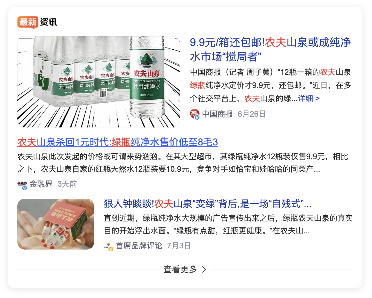 近日,农夫山泉通过各大社交平台力推饮用纯净