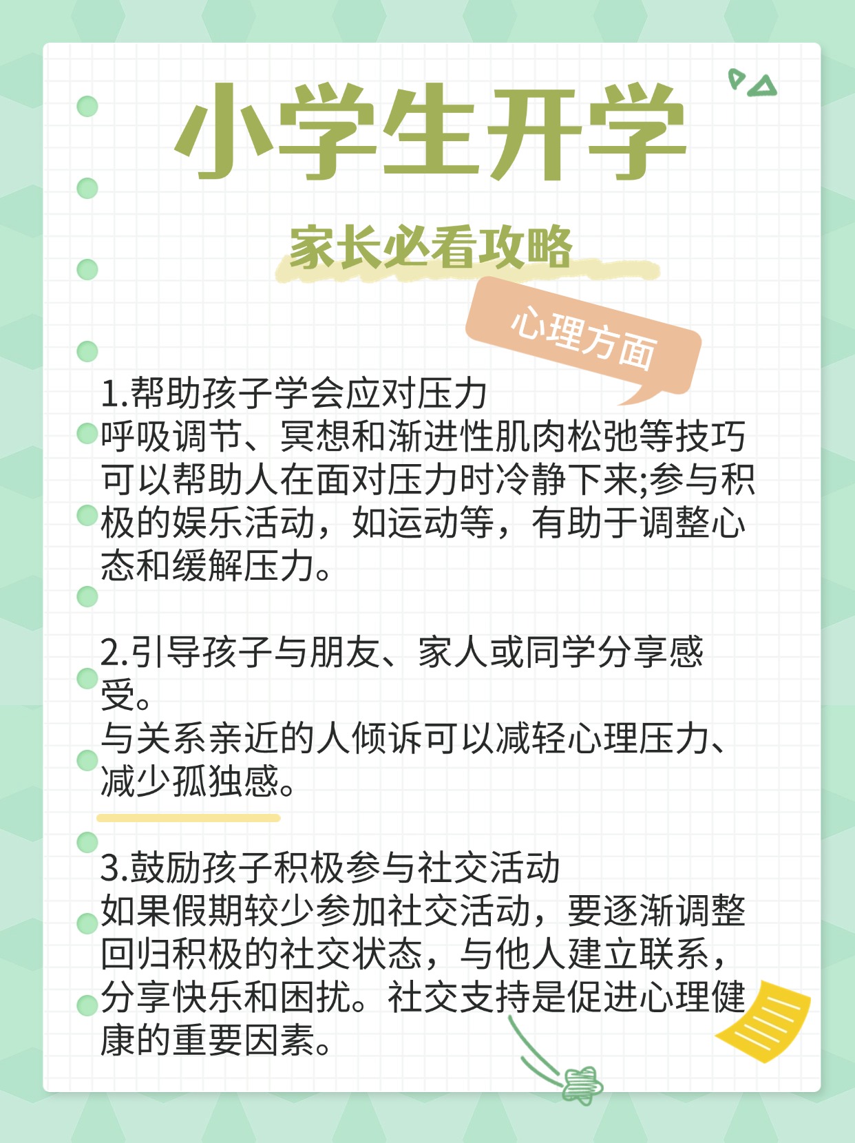 真心希望所有的准初中生家长都能刷到的简单介绍
