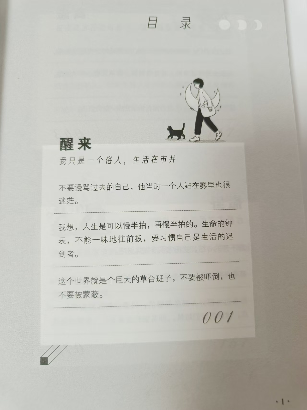 邂逅生活的小确幸   在书页轻启的瞬间,遇见那些直击心灵的文字,韧