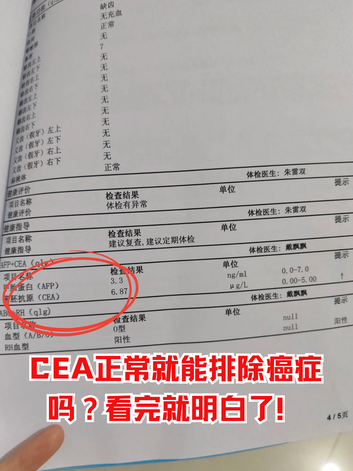 拿到体检报告,看到癌胚抗原(cea)数值在正常范围内,不少人长舒一口气