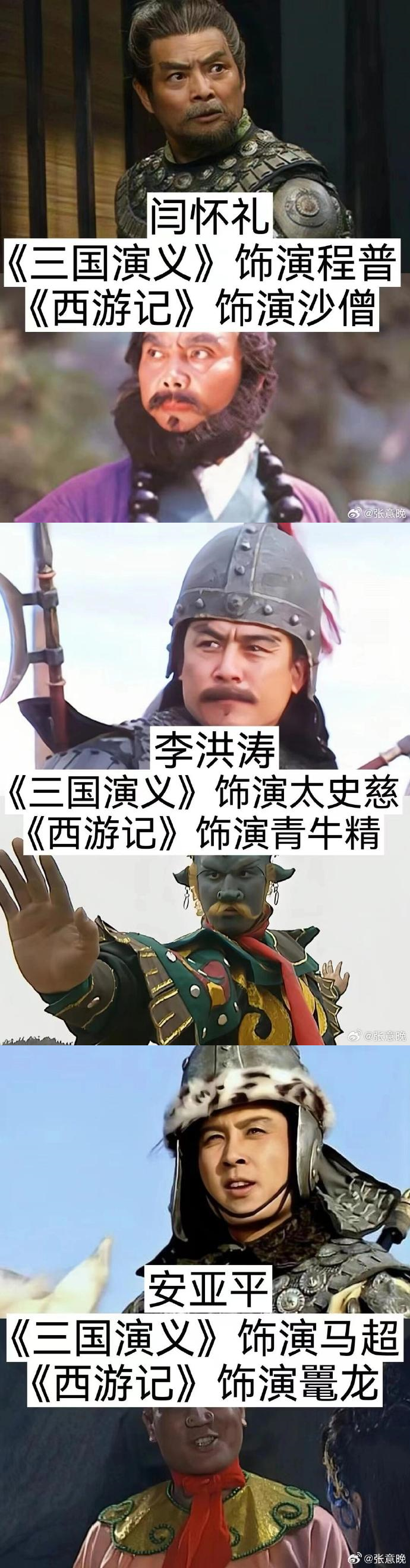 动态连更挑战# 三国演义和西游记里的同一个演员 ps:小时候看的时候