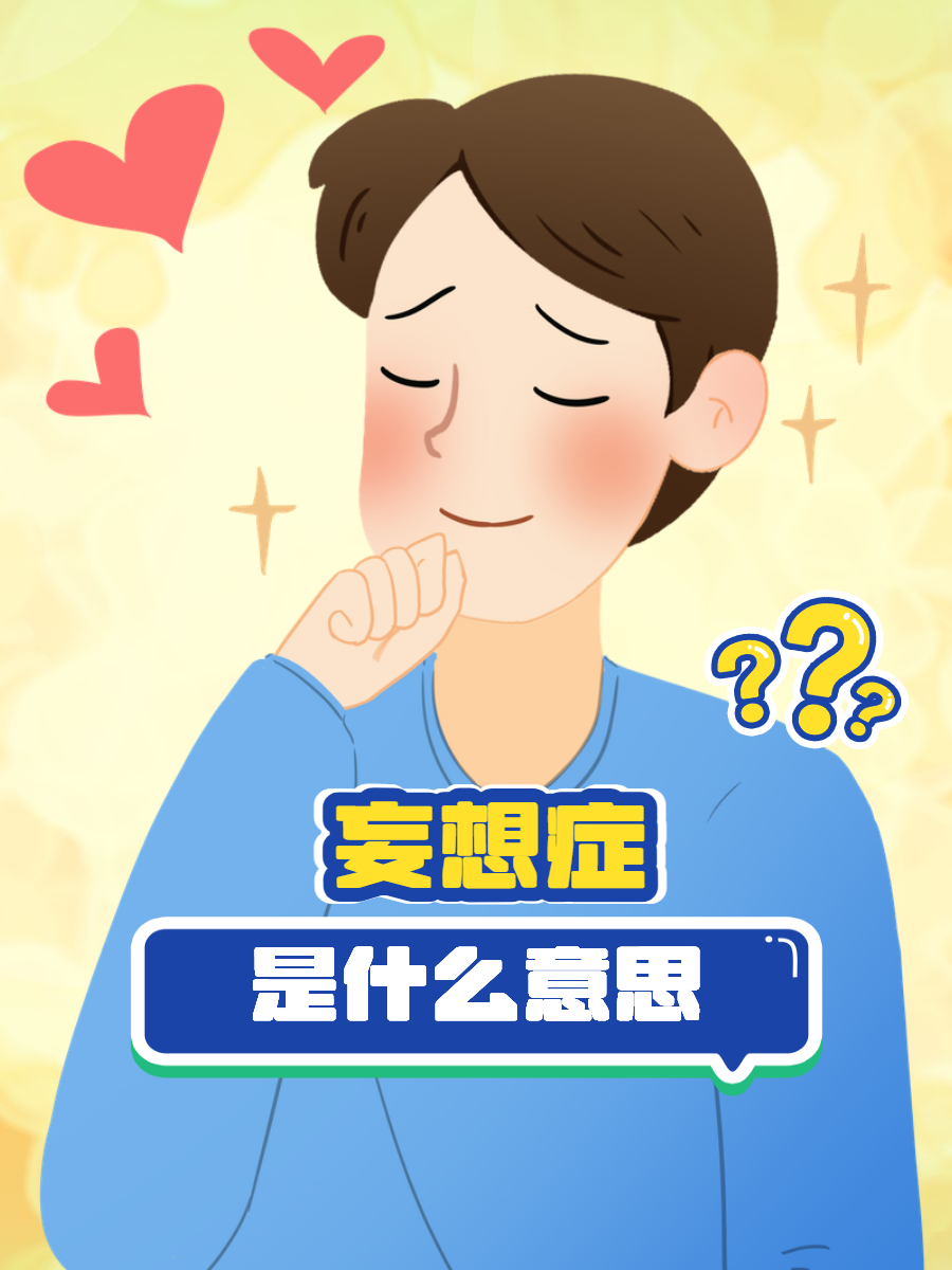 精神妄想症可以自己走出来吗(精神妄想症治疗)