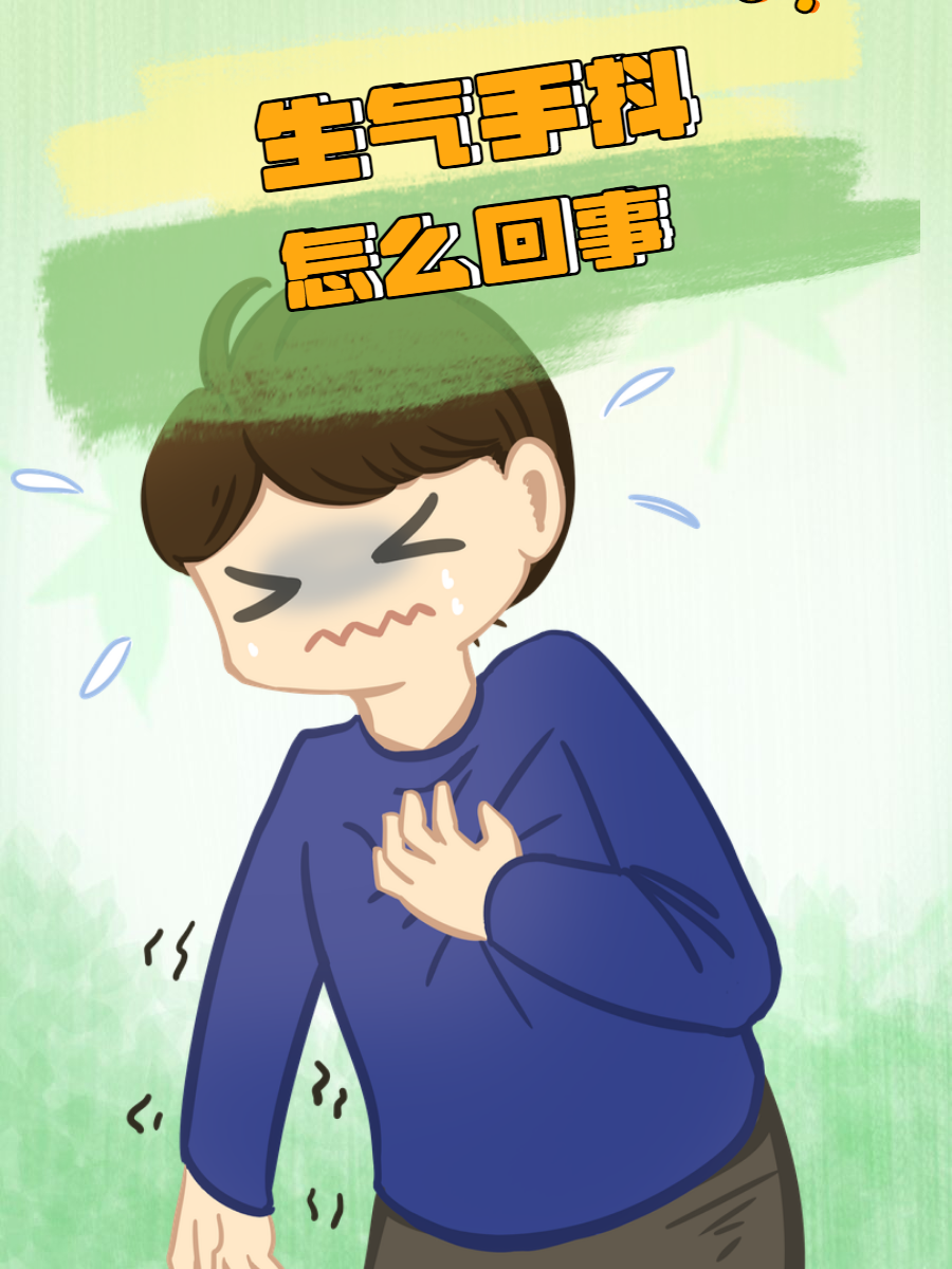 为什么激动手会抖