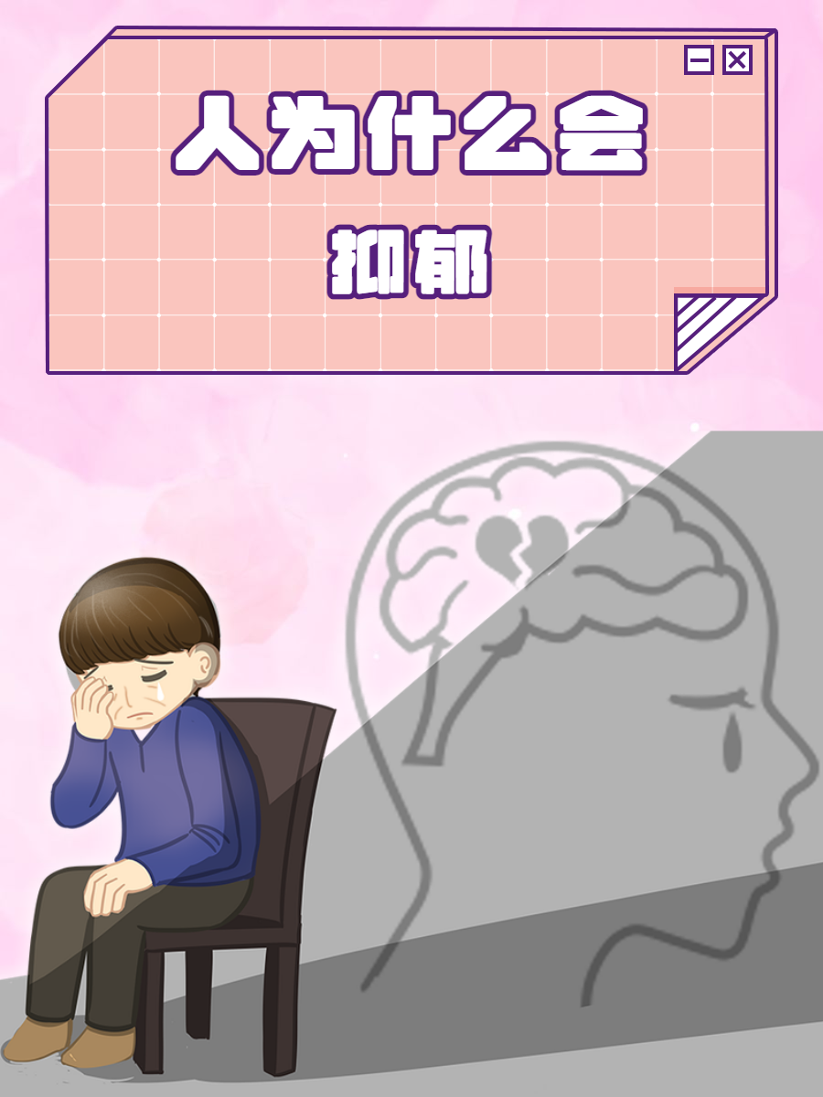 为什么会情绪低落动不动就想哭百科在线