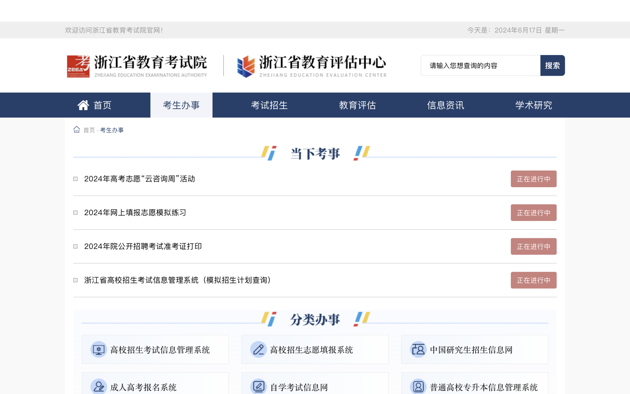 浙江考试院官网图片