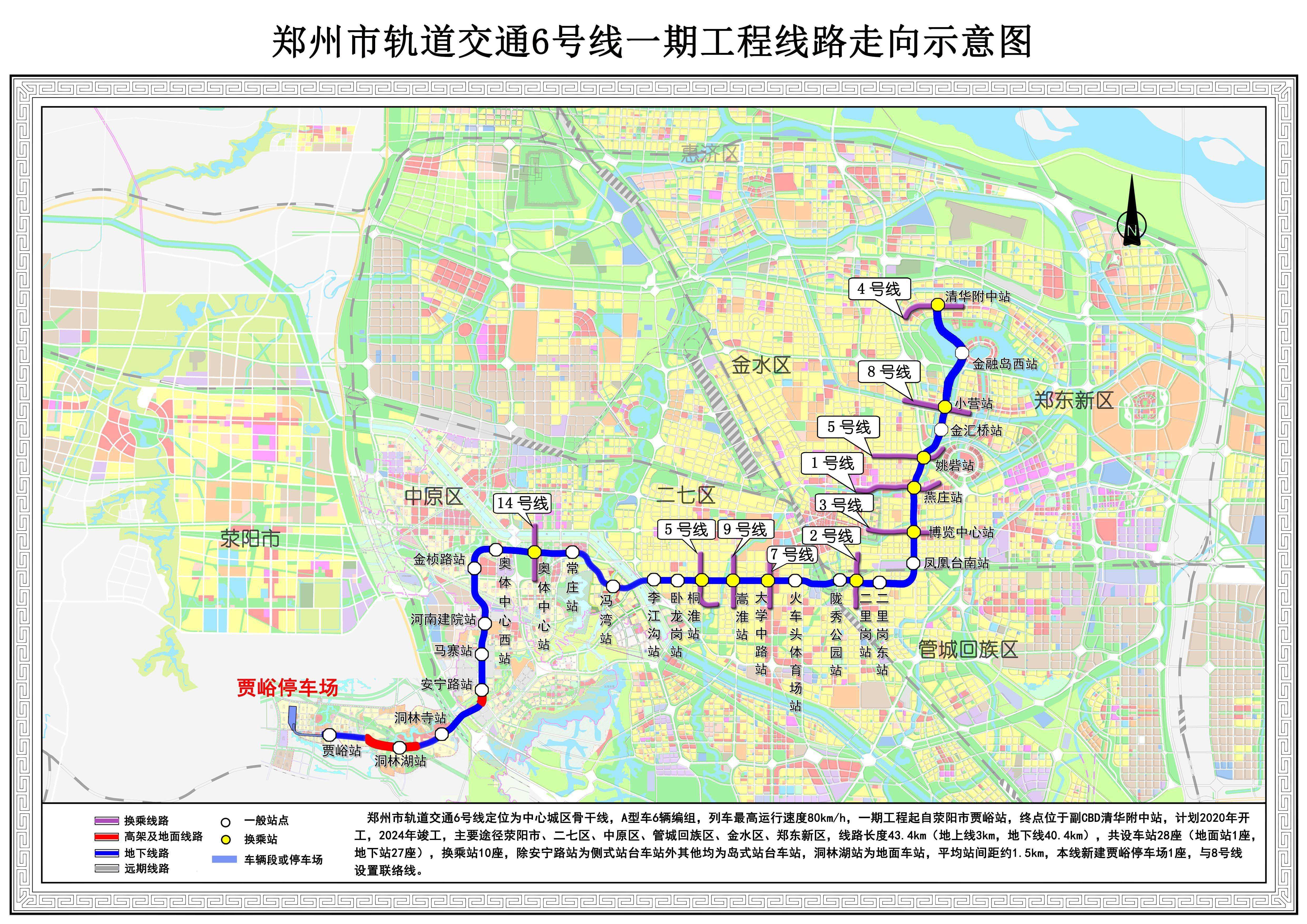 郑州地铁6号线东北段明日正式开通运营,据了解,郑州17条公交接驳线