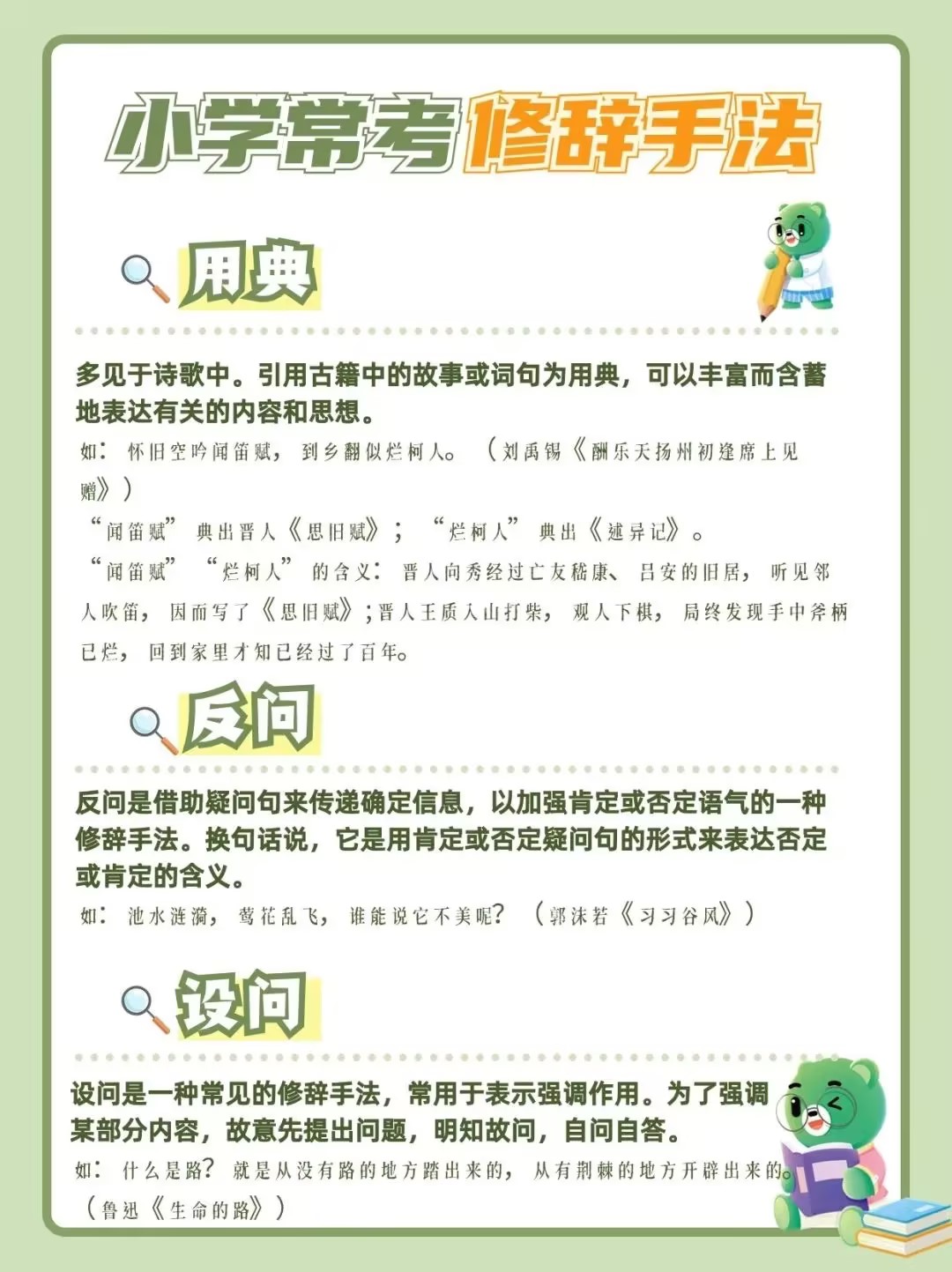 小学常用12种修辞手法